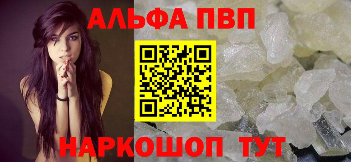 Alpha PVP кристаллы  Вход с VPN  Ишимбай 
