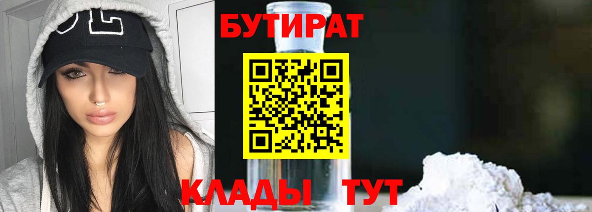 Бутират GHB Ишимбай