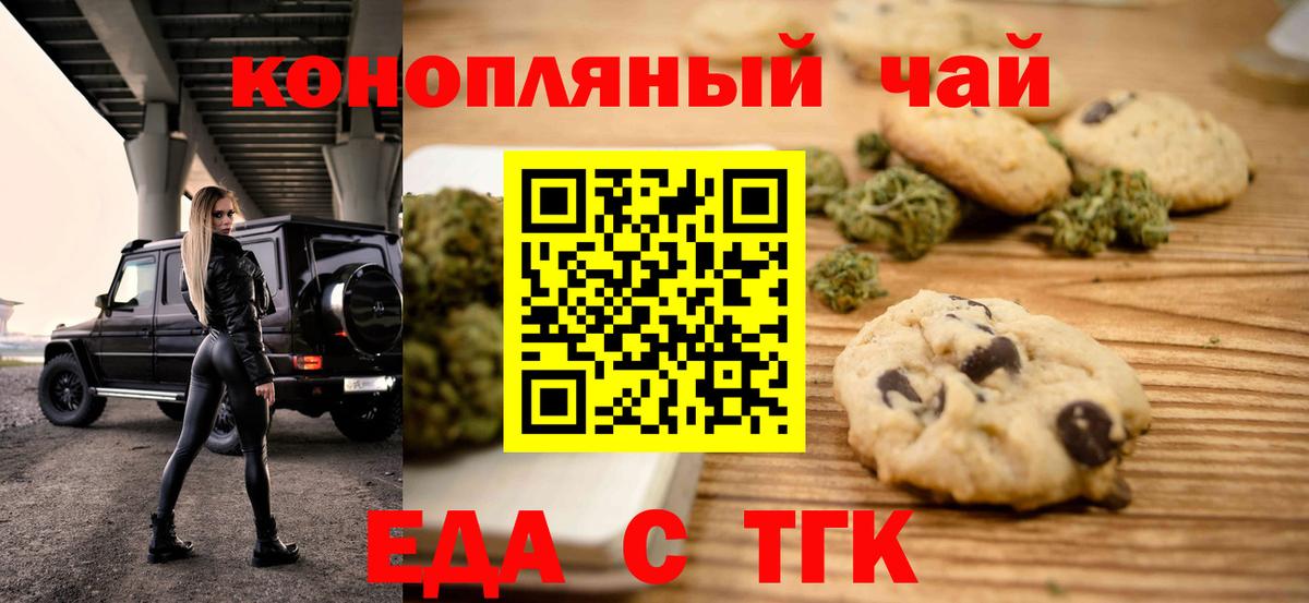 Печенье с ТГК марихуана  Вход с VPN  Ишимбай 