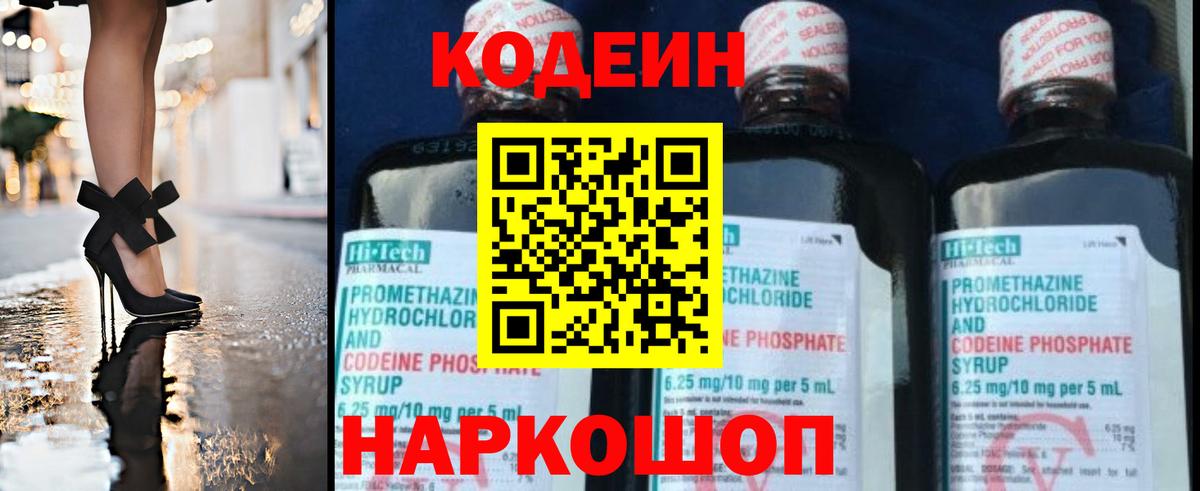 Кодеиновый сироп Lean Purple Drank Ишимбай