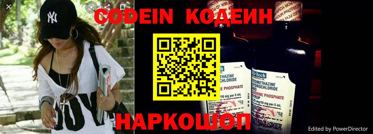 Codein Purple Drank  Вход с VPN  Codein напиток Lean (лин)  Ишимбай 