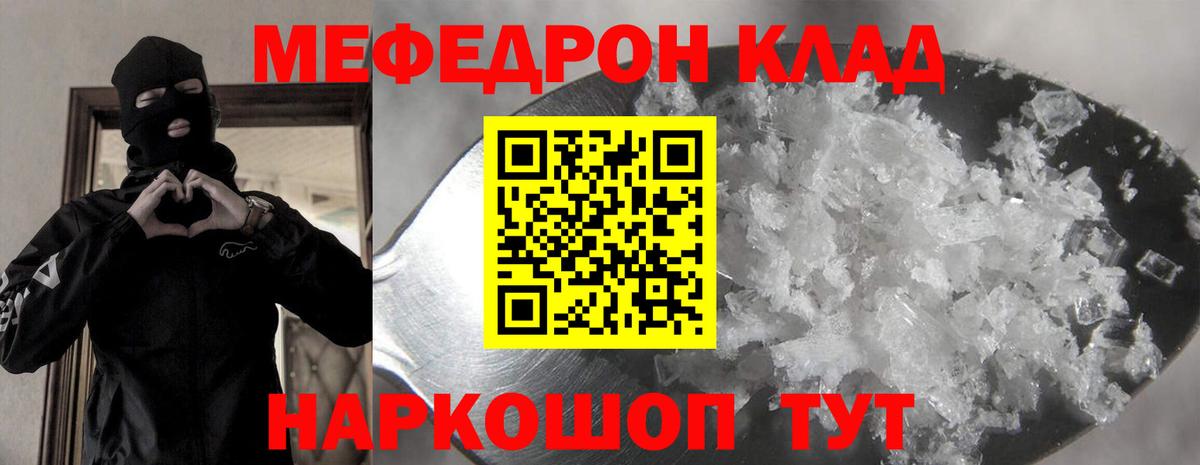 Мефедрон кристаллы Ишимбай